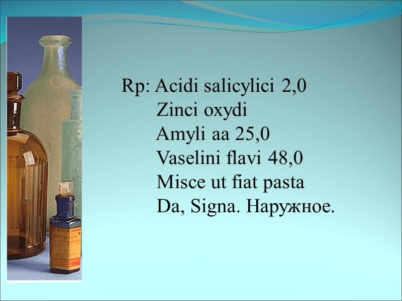 Rp: Acidi salicylici 2,0        Zinci oxydi 